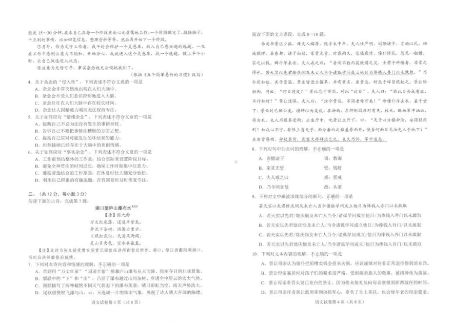 2022年湖北省武汉市中考语文真题(含答案).pdf_第2页