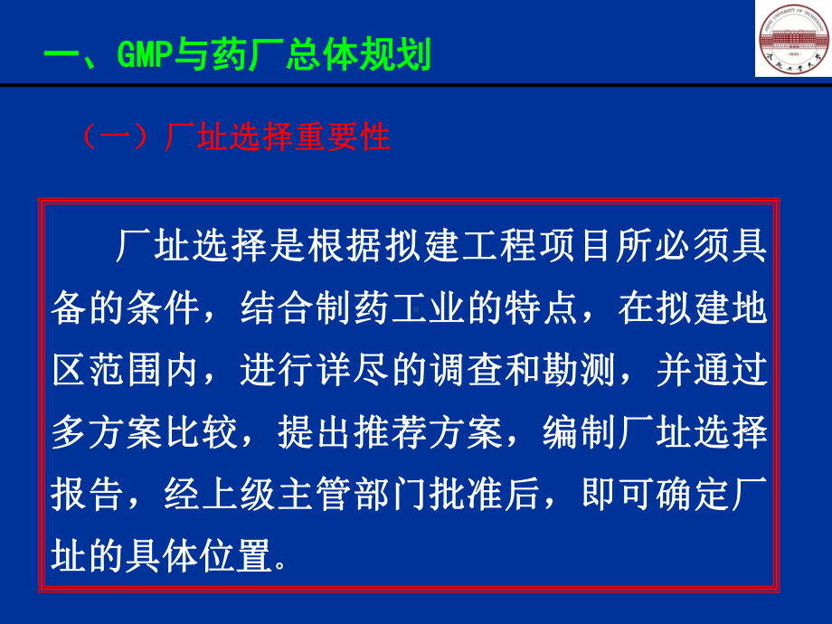 GMP与制剂工程设计(1)课件.ppt_第3页