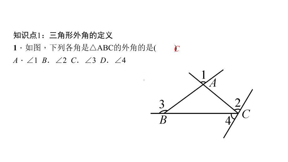 11.2-与三角形有关的角-11.2.2-三角形的外角课件.ppt_第3页