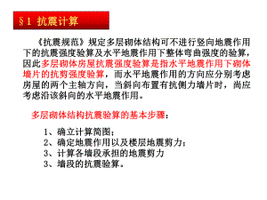 抗震计算课件.ppt