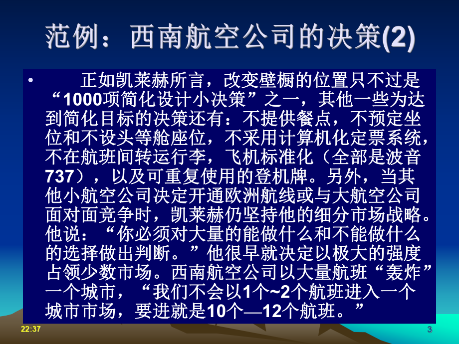 管理学决策类型与程序解析课件.ppt_第3页