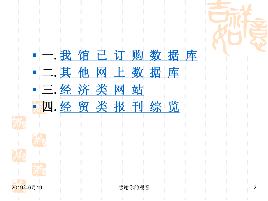 经济、管理专业网上资源模板课件.pptx_第2页