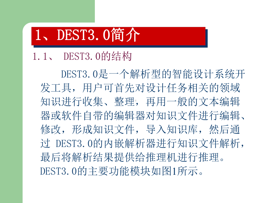 智能设计系统开发工具DEST3.0介绍课件.ppt_第3页