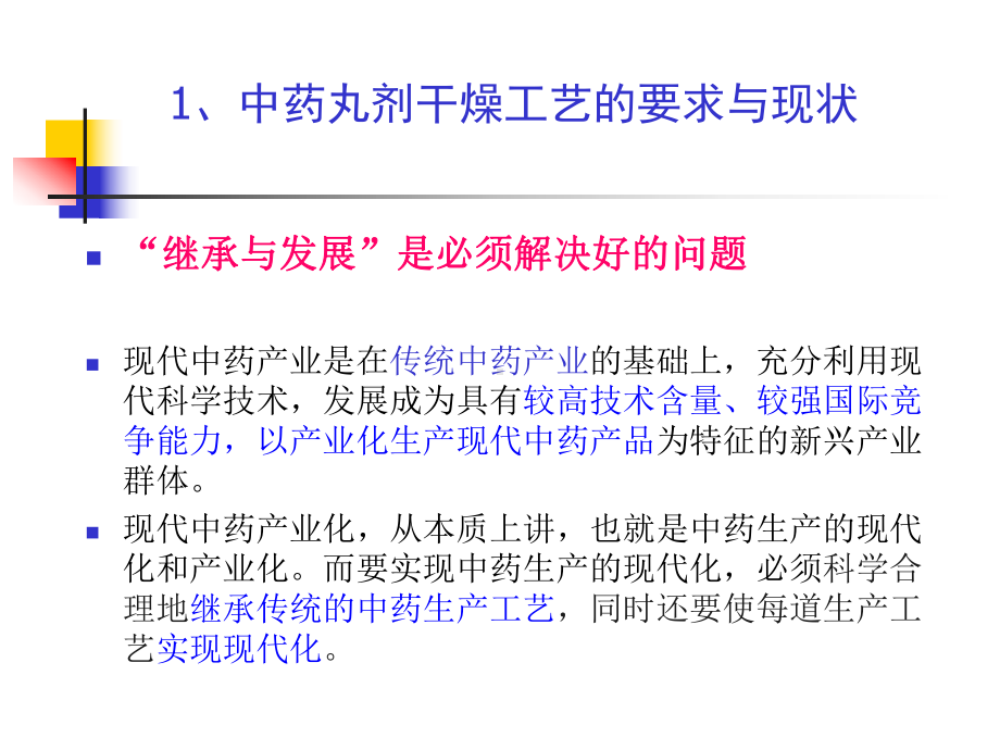 中药丸剂常温干燥技术的研究与应用课件.ppt_第3页