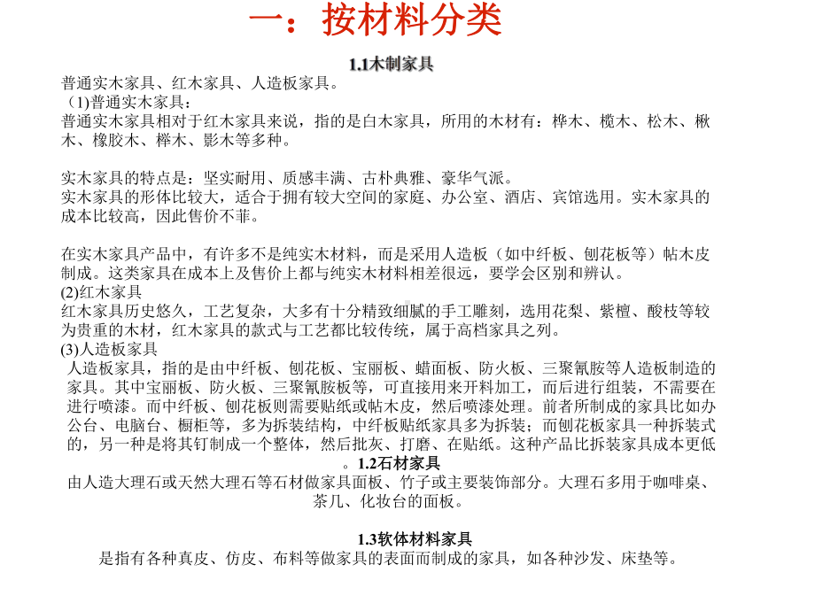 家具知识培训资料.课件.ppt_第3页