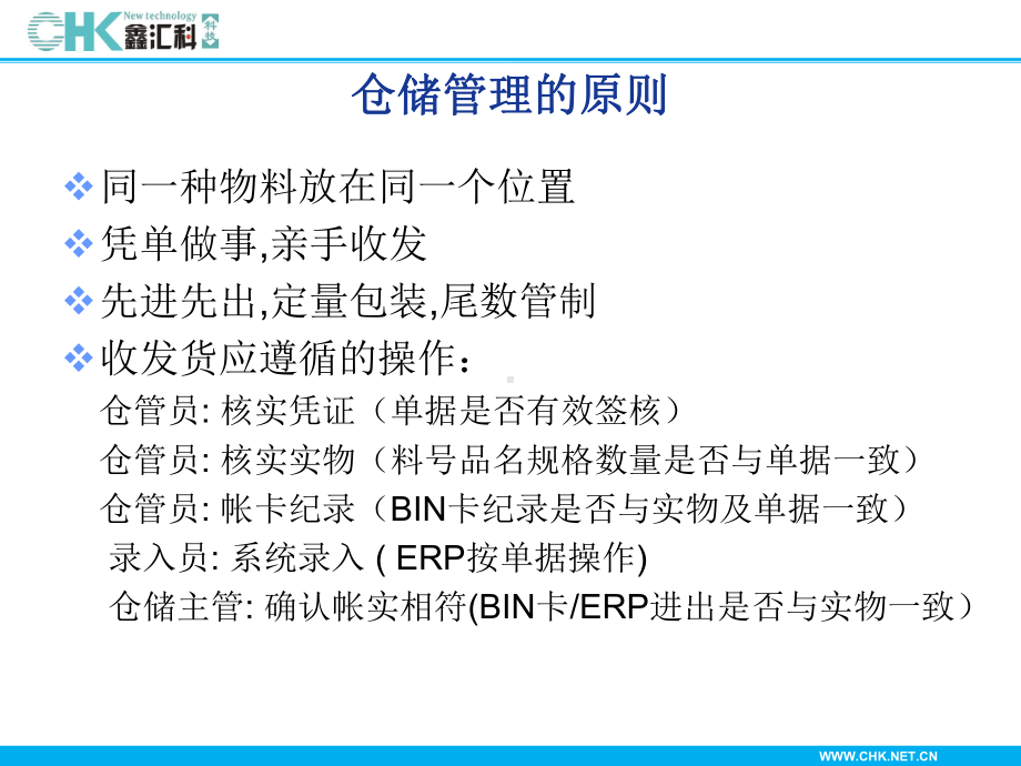 仓库培训知识.课件.ppt_第2页