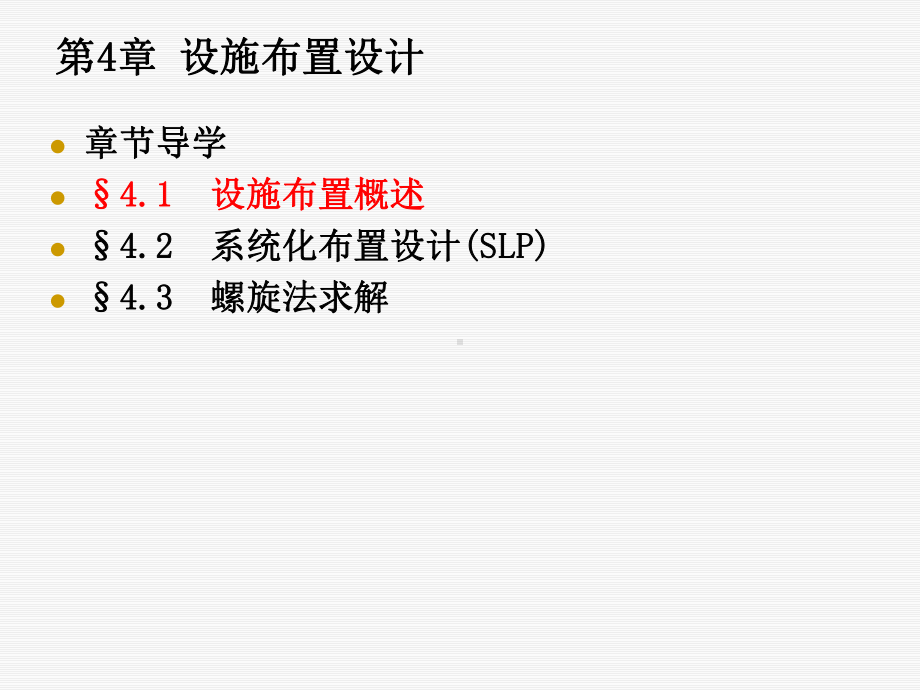 固定工位布置课件.ppt_第3页