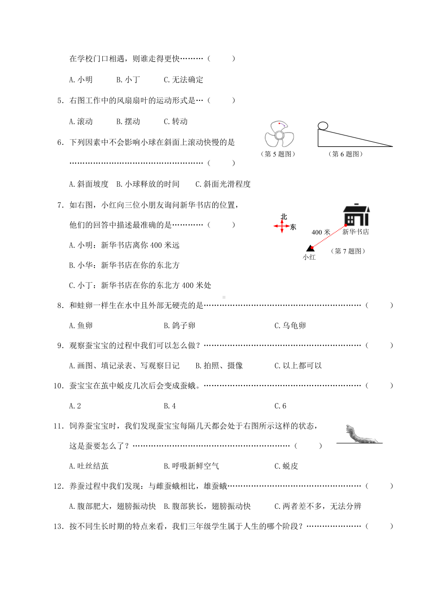 浙江省金华市婺城区2020-2021学年三年级下学期期末测试科学试题.docx_第2页