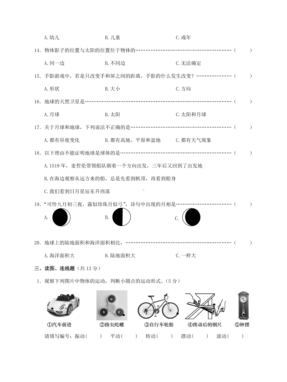 浙江省金华市婺城区2020-2021学年三年级下学期期末测试科学试题.docx_第3页