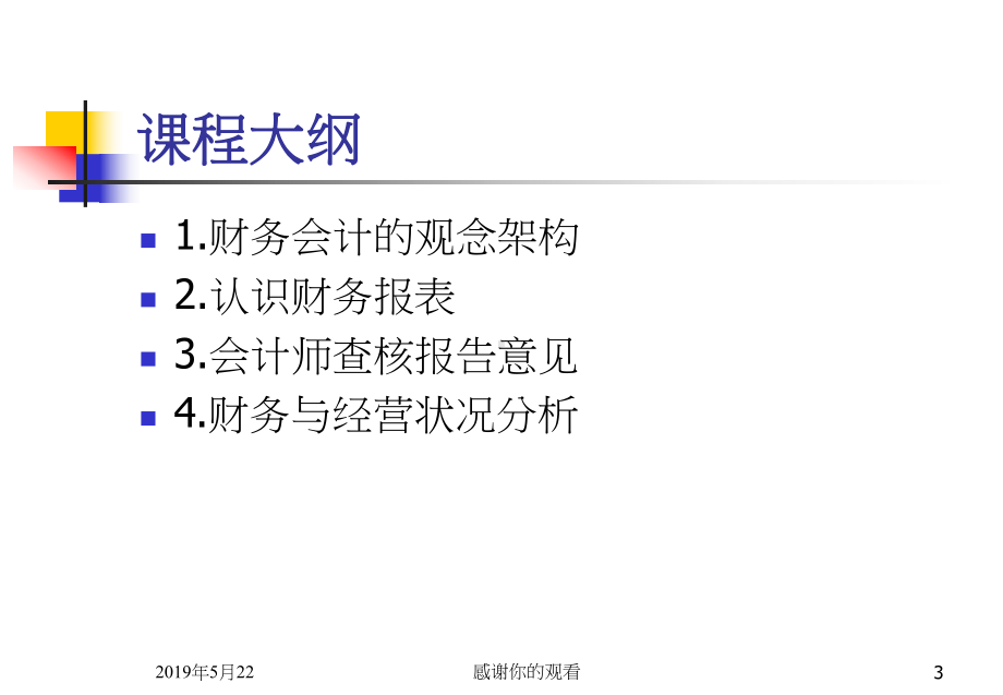 进阶企业核心的基本功认识企业的财务报表模板课件.pptx_第3页