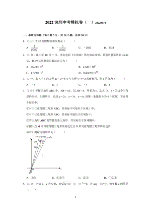 2022年广东省深圳市中考数学模拟卷（一）.pdf