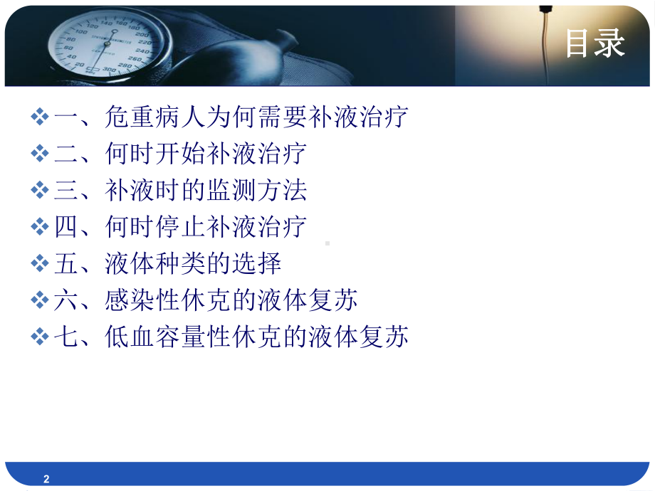 危重病人的液体疗法课件.ppt_第2页