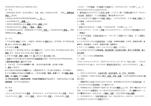 2021-2022学年青岛版（六三制）四年级下学期科学期末复习要点.doc