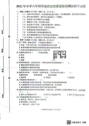 2022年浙江省温州市瓯海区小学六年级下学期小升初模拟考科学试题（有答案）.pdf