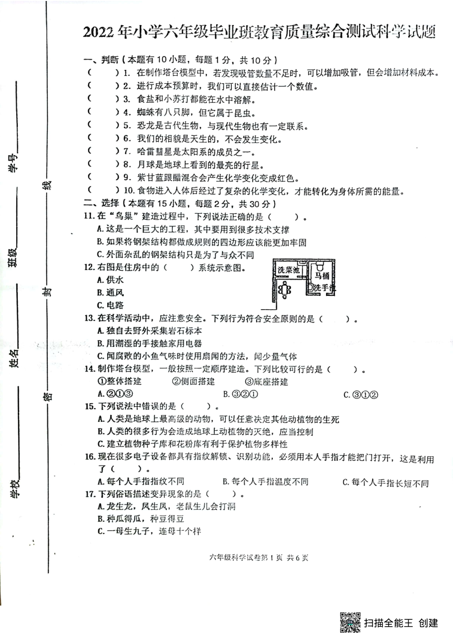 2022年浙江省温州市瓯海区小学六年级下学期小升初模拟考科学试题（有答案）.pdf_第1页