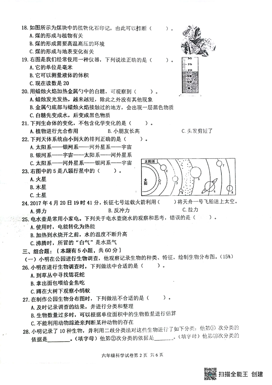 2022年浙江省温州市瓯海区小学六年级下学期小升初模拟考科学试题（有答案）.pdf_第2页