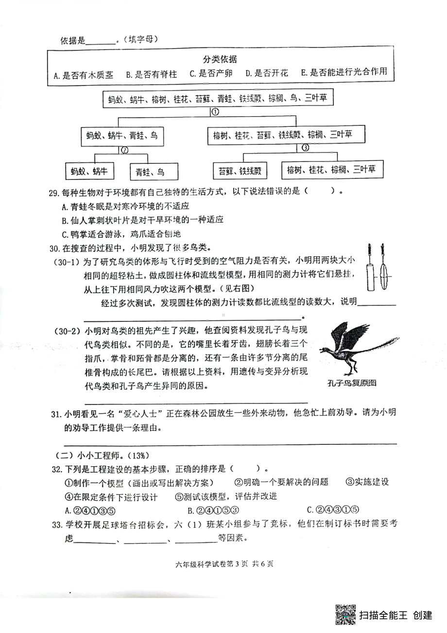 2022年浙江省温州市瓯海区小学六年级下学期小升初模拟考科学试题（有答案）.pdf_第3页