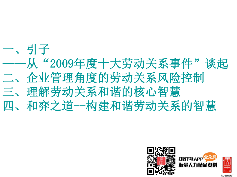 企业劳动用工风险控制与构建和谐劳动关系培训课件.ppt_第3页