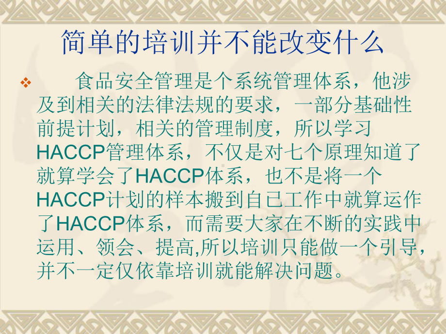 HACCP管理体系培训材料课件.ppt_第2页