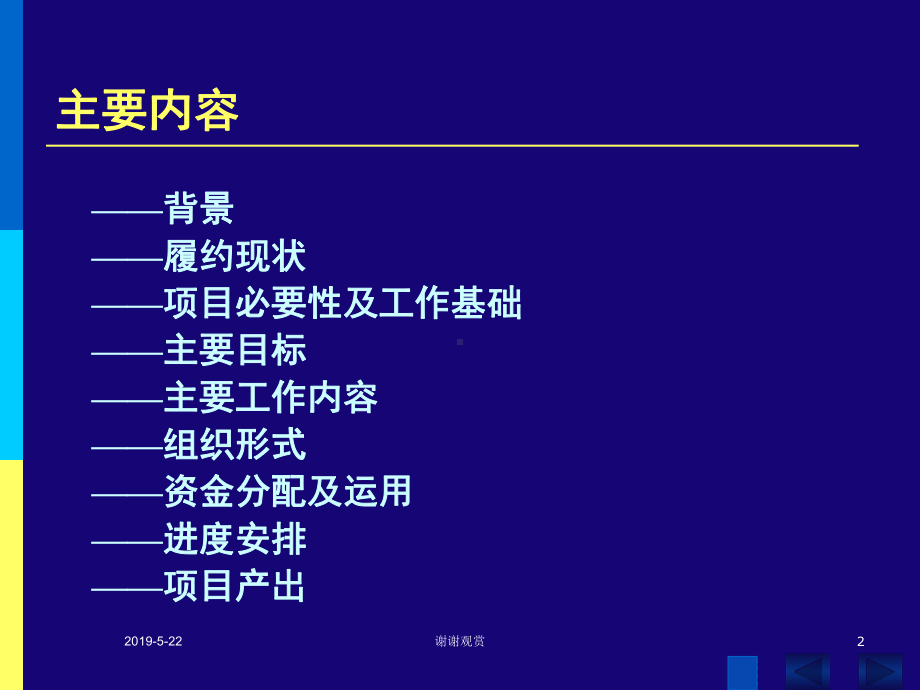 加强地方消耗臭氧层物质淘汰能力建设项目课件.ppt_第2页