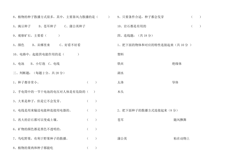 2021-2022学年教科版四年级下学期科学期末考试题（试题）.docx_第2页