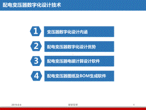 配电变压器数字化设计技术课件.pptx