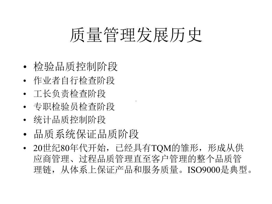 全面质量管理-质量记录规范-01-12-2011课件.ppt_第1页