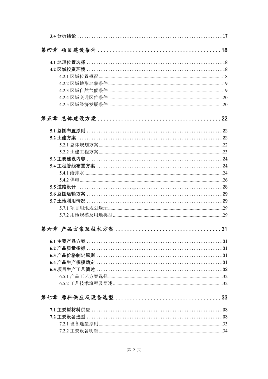 年产3万吨高端人造石墨生产线建设项目可行性研究报告申请备案编制.doc_第3页