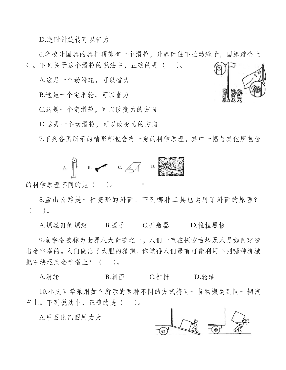 2021-2022学年苏教版五年级下学期科学 第四单元 简单机械 检测卷（试题） .docx_第3页