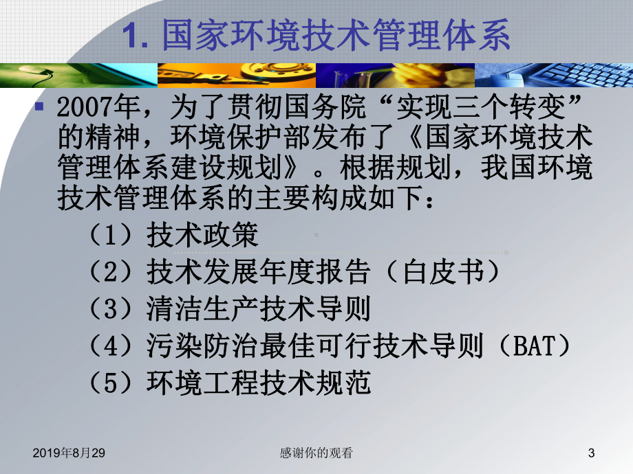 国家污染防治技术政策编制的几点体会.ppt课件.ppt_第3页