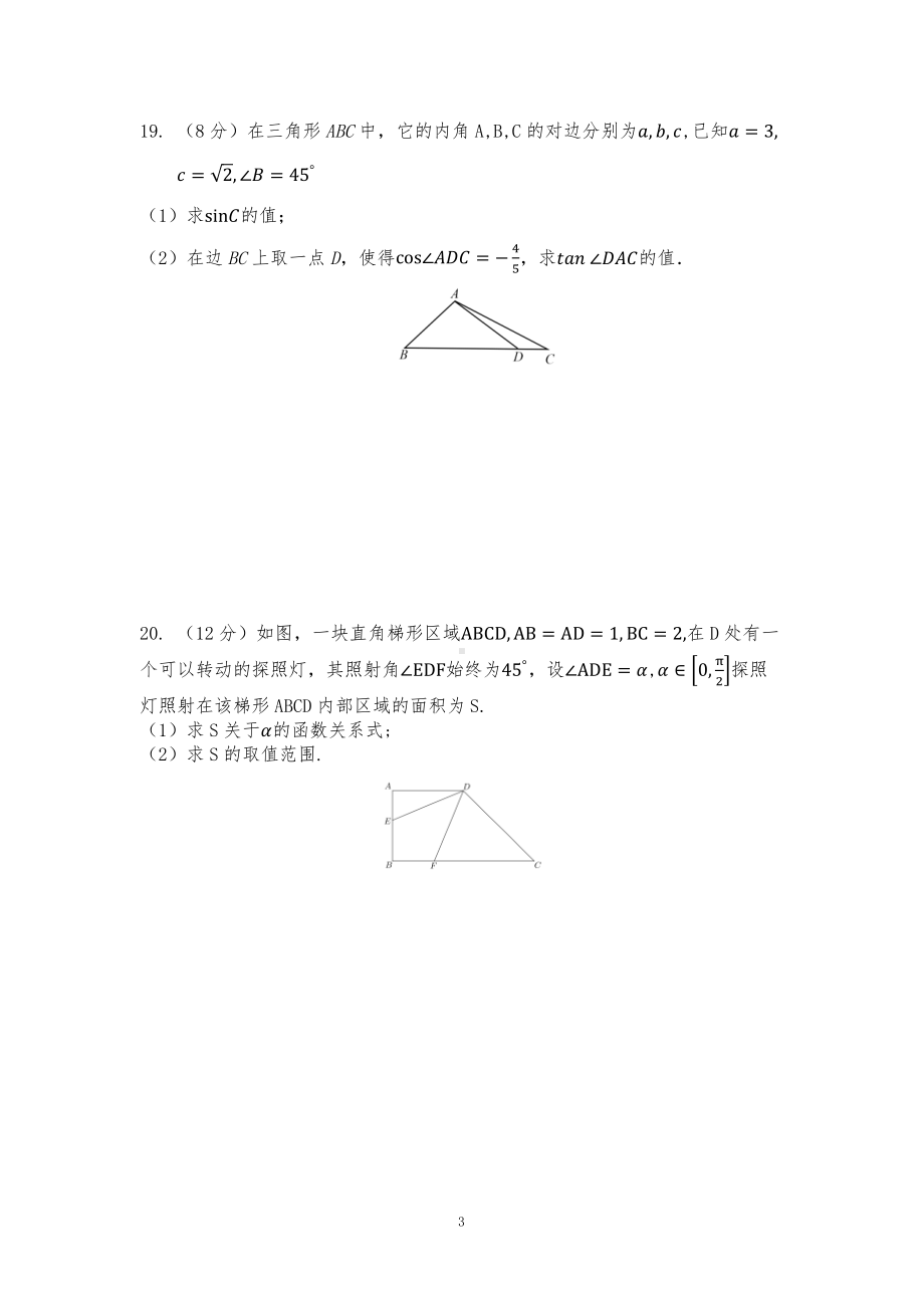 上海市上海 2021-2022学年高一下学期期中阶段练习数学试题.pdf_第3页