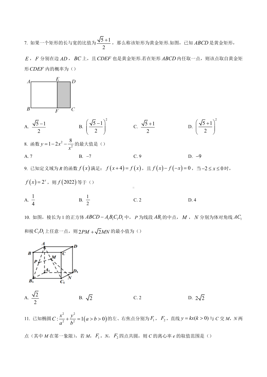 四川省成都市石室 2022届高三专家联测卷（五）数学（文）试题.docx_第2页