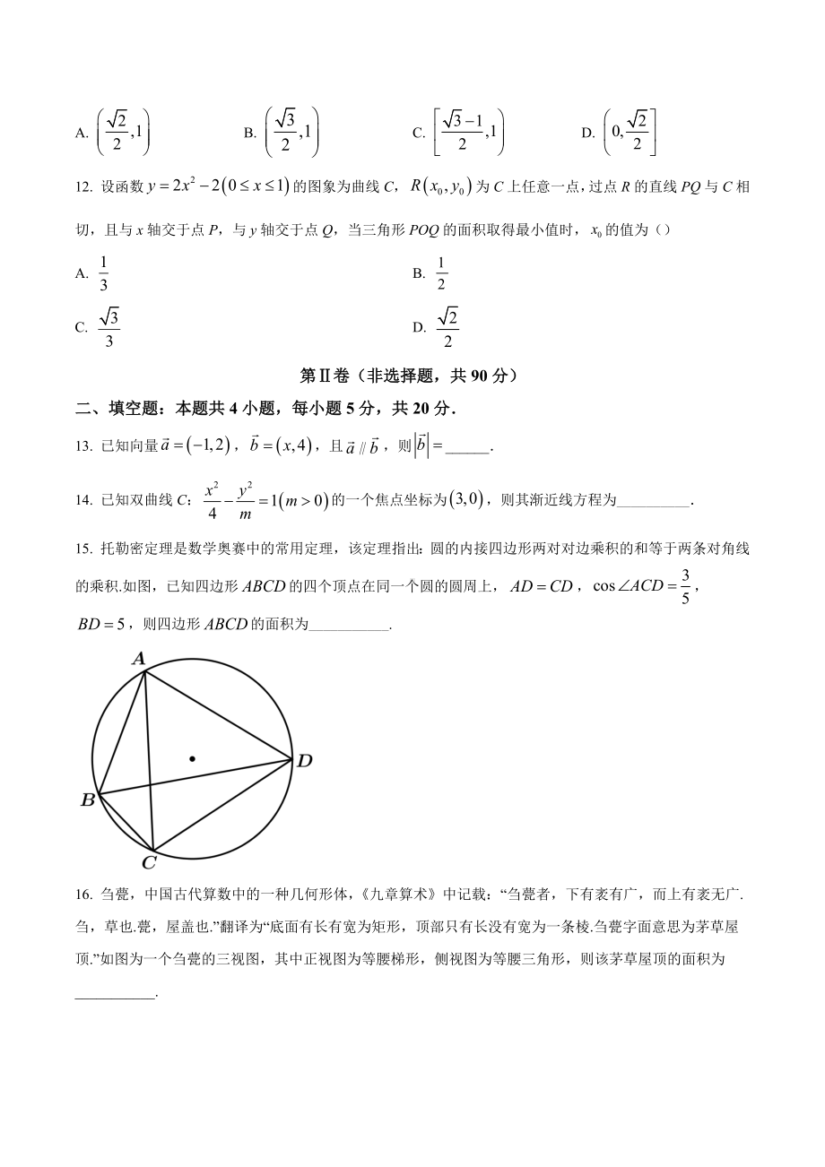 四川省成都市石室 2022届高三专家联测卷（五）数学（文）试题.docx_第3页