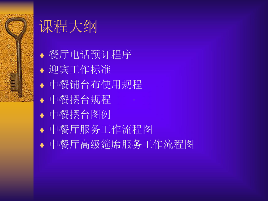 中餐服务标准及程序培训(ppt113张)课件.ppt_第2页