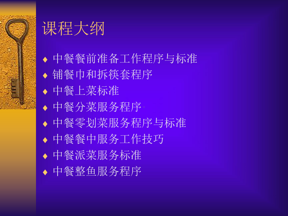 中餐服务标准及程序培训(ppt113张)课件.ppt_第3页