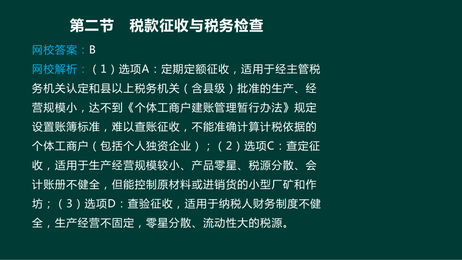 税款征收与税务检查课件.ppt_第3页