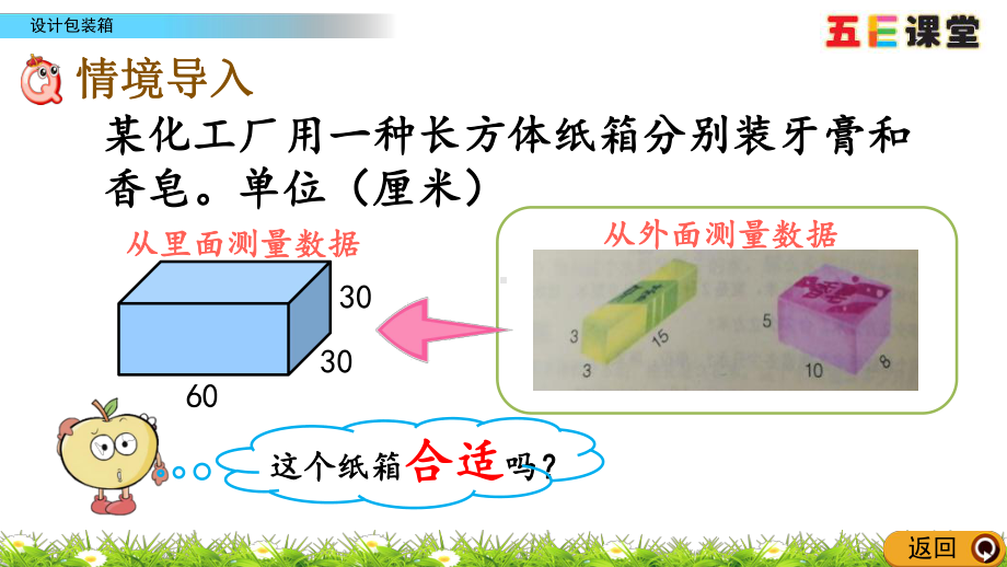 (最新整理)2020春冀教版数学五年级下册-5.8-设计包装箱课件.pptx_第2页