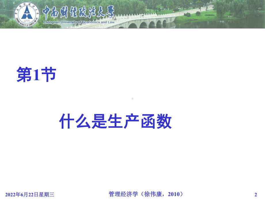 4生产决策分析解析课件.ppt_第2页