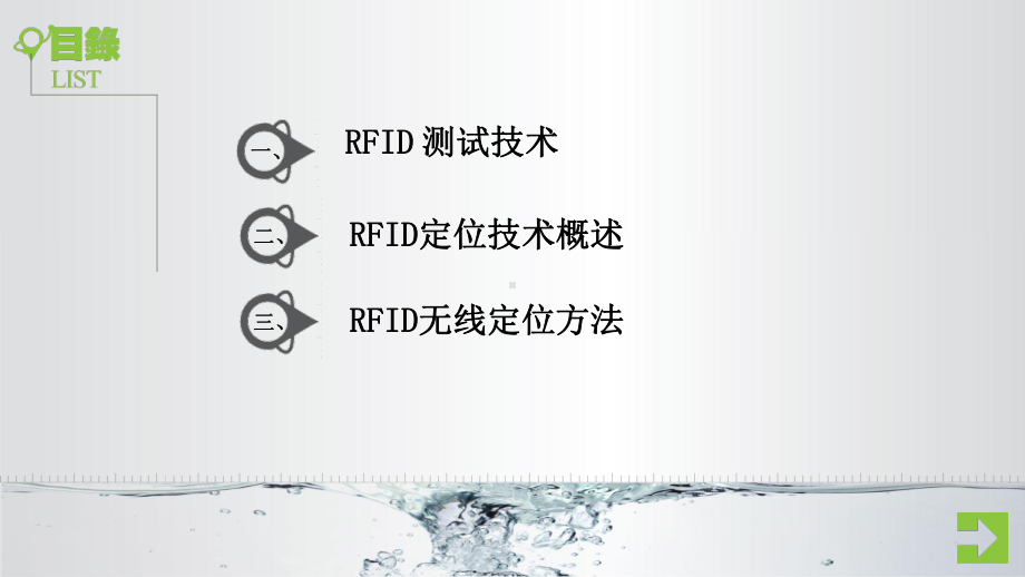 情境二：RFID设备安装调试：子情境2：RFID测试与定位解析课件.ppt_第3页