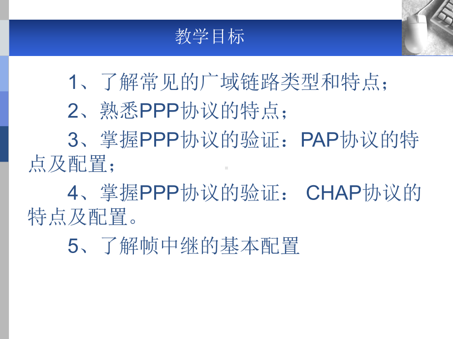 第7章广域网连接配置技术1课件.ppt_第3页