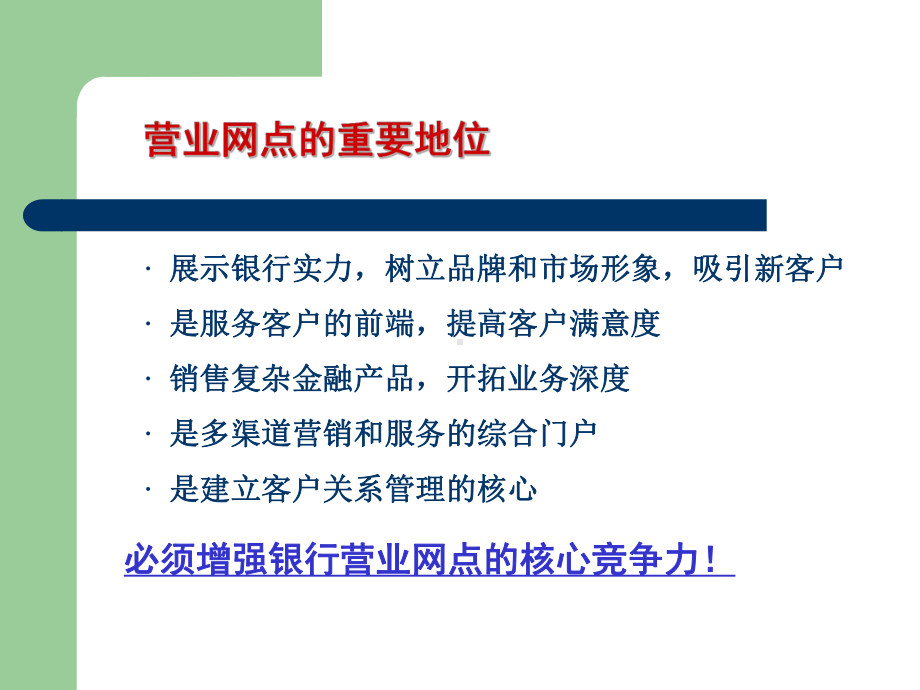 网点现场管理与服务提升要点课件.ppt_第3页