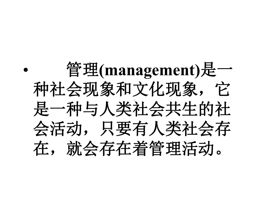 管理学原理的必要性.ppt课件.ppt_第3页