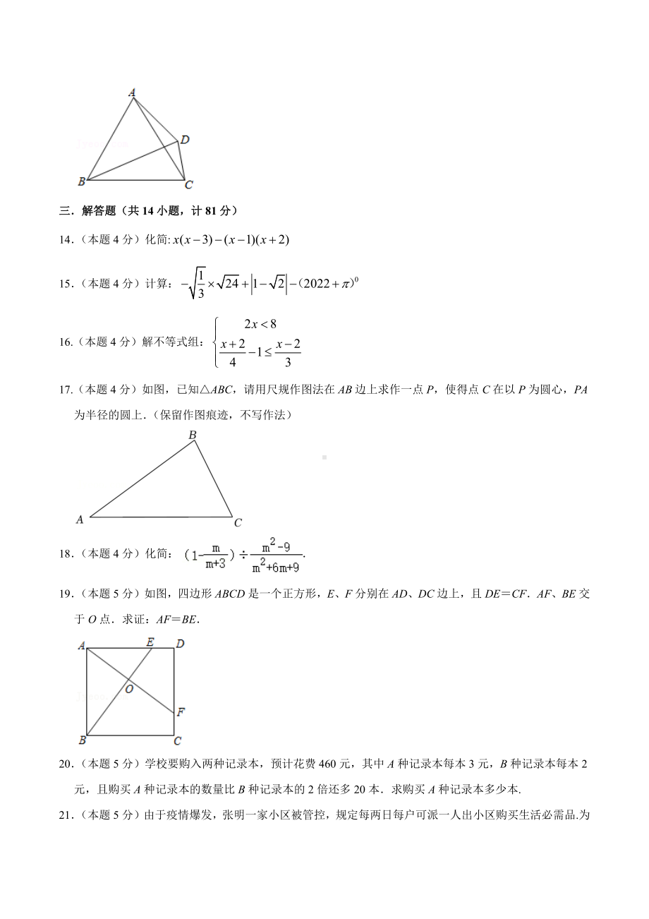 陕西省西安市爱知 2022年中考第一次适应训练数学试卷.docx_第3页