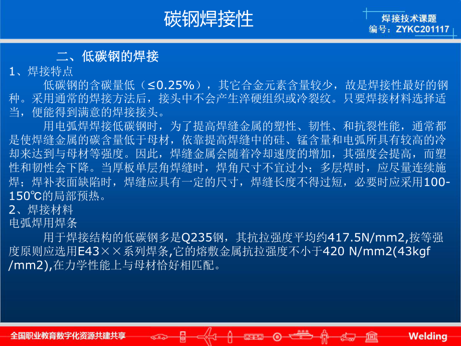 碳钢焊接性课件.ppt_第2页