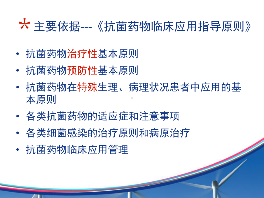 抗生素合理使用课件.ppt_第3页