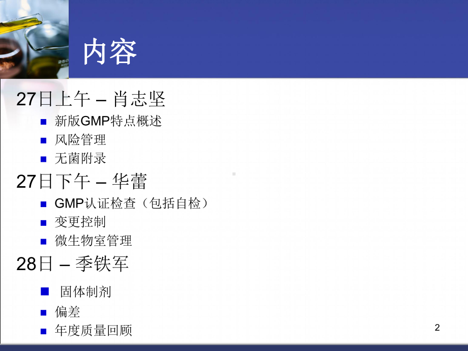 肖志坚-新版GMP质量管理体系培训课件.ppt_第2页