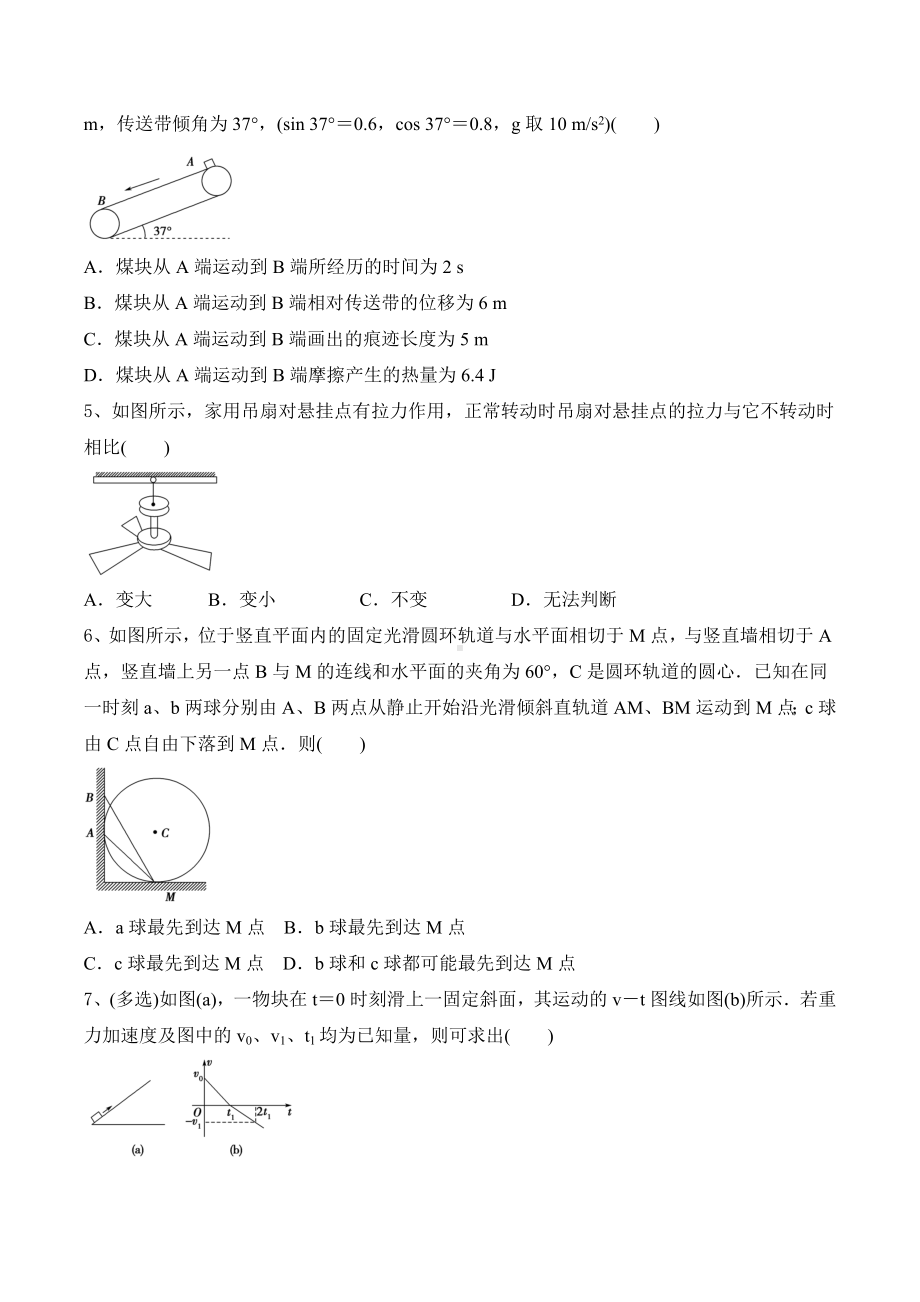 2022届高考物理二轮复习题：牛顿运动定律.docx_第2页