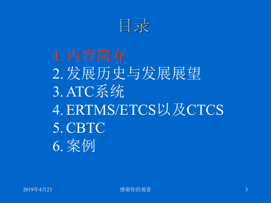 轨道交通运行控制与管理课件.pptx_第3页