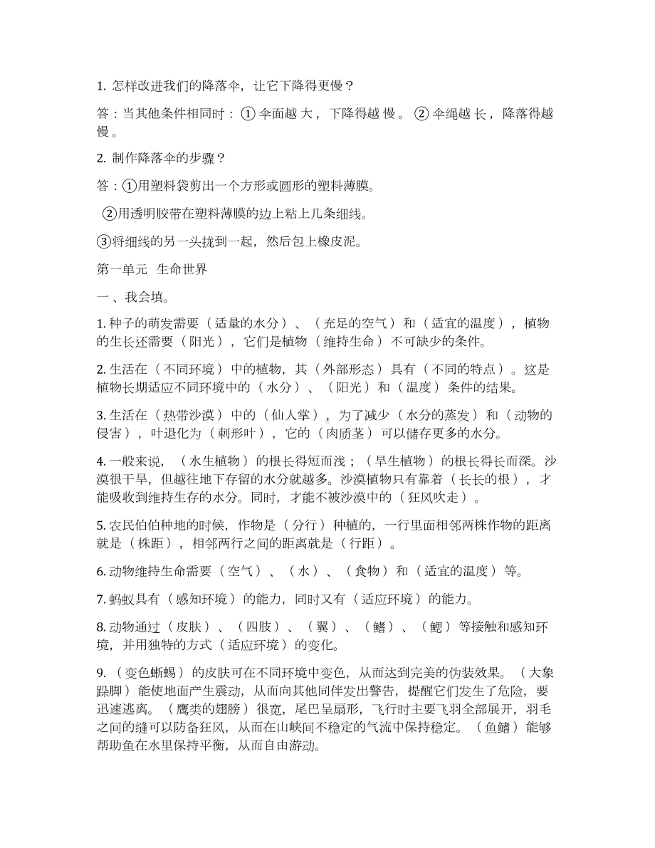 2021-2022学年大象版四年级下学期科学期末复习资料及习题总结（含答案）.docx_第2页