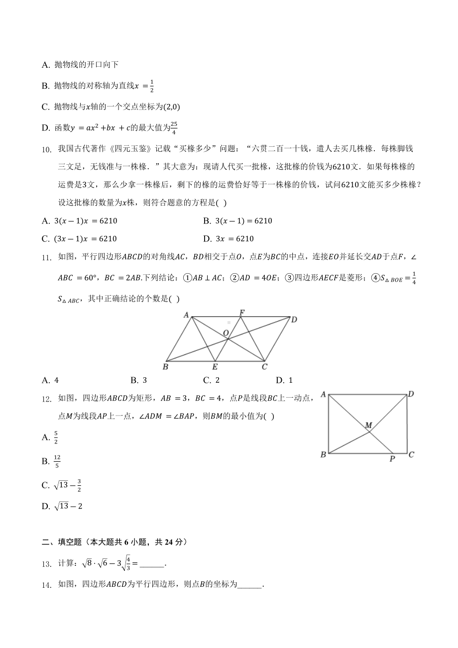 2022年山东省泰安市中考数学真题 .docx_第3页